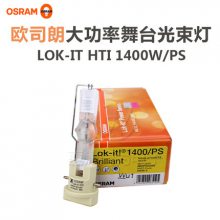 OSRAMŷ˾Lok-it HTI 1400W/PS糡ưɵҡͷ̨