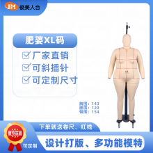 肥婆碼XL碼女全身帶頭模特 俊美人臺 立裁人臺 人臺 板房模特 包布模特 吊模
