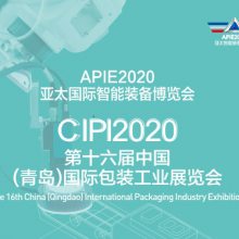 CIPI第16届中国（青岛）国际包装工业展览会