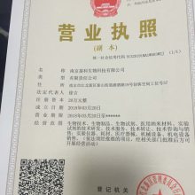南京基科生物科技有限公司