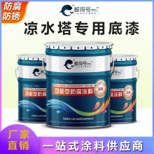 艾路德 防锈性能好 钢铁表面做防锈底漆使用 凉水塔用底漆