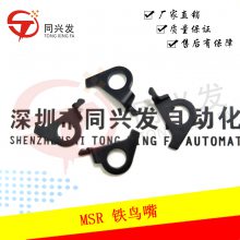 SMT配件 MSR 铁鸟嘴 压料盖单卡84 导料扣(单) 飞达大弹簧 挂料柱8MM 12MM 蝴蝶片