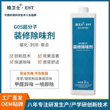 格卫士装修除味剂新房家用室内木质家具皮革地胶芬多精除异味除臭