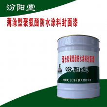 薄涂型聚氨酯防水涂料封面漆。船舶及码头水线部位的防护。