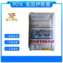 耐化学PCTA 伊斯曼PCTA CN005 抗冲击 耐低温 化妆瓶用料