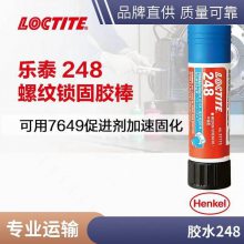 汉高乐泰LOCTITE 248 中强度螺纹锁固胶棒