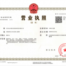 三证合一营业执照副本影印件