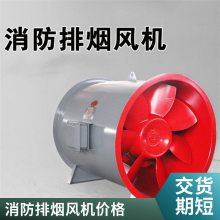 耐高温轴流式高温消防排烟风机 运行平稳经久耐用