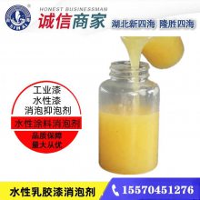 隆胜四海 供应乳胶漆消泡剂 水性漆家具漆中除泡剂 用量少 无蜂窝