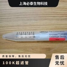 美国PALL 颇尔100KD5ml超滤离心浓缩管MCP100C46