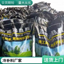 世杰 沥青冷补料 高速公路路面快速修补材料 施工简单易操作