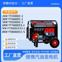 伊藤动力小型汽油发电机YT6500DC-2/DCE-2别墅办公室家用便携发电