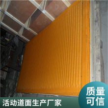 防滑 阻燃 航空器机场救援活动道面 防腐 酸碱盐油紫外线老化