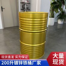 200升烤漆化工 大号铁桶 200L不锈钢桶 闭口开口规格齐全内涂铁桶