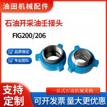 油田FIG200/206锤击油任2寸3寸4寸低压由壬焊接/螺纹管线油壬接头