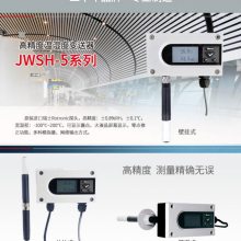 北京昆仑海岸瑞士罗卓尼克探头分体式高精度温湿度变送器JWSH-530M-ACD