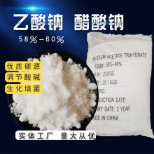 醋酸钠工业级食品级污水处理碳源乙酸钠