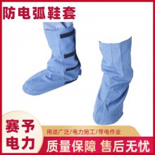 8.5cal防电弧脚套电工保护阻燃护腿鞋罩HYF-DH03隔热阻燃防护鞋套