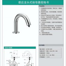 和力成台面水***式感应皂液器自动出泡沫给皂器