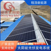 甘肃程浩新能源100kw 200kw 500kw工商业太阳能光伏发电系统