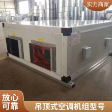 吊顶式空调机组商业车间防爆新风机空调器 冷暖射流中央空调机组 酒店商场净化型中央空调