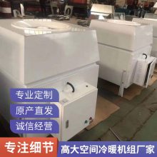 普雷蒂 高大空间采暖机组 循环空气冷制热机组