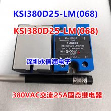 原装KSI380D25-LM(068)单相交流固态继电器 380V 2***热熔胶机