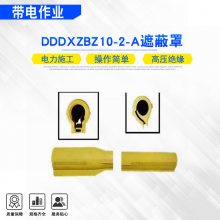 DDDXZBZ10-2-A电力施工遮蔽罩30x1370mm高压绝缘导线防护套管