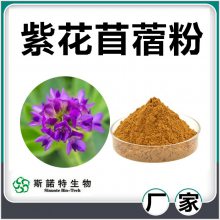 紫花苜蓿提取物 斯诺特生物 三遍水提浓缩 化妆品压片糖果原料