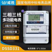 长沙威胜多功能电表DSSD331三相三线智能多功能电能表0.5S级3×100V 3×1.5(6)A