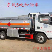 岳阳5吨加油车/东风5吨加油车/5吨加油车在哪买/5方油罐车报价