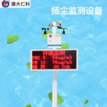 建大仁科 广西扬尘监测设备规格型号 工地扬尘 免费联动雾炮