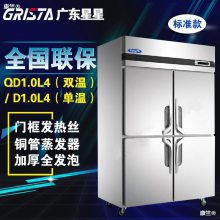 星星格林斯达商用冰箱四门双温冷藏冷冻柜冰柜4开门厨房QD1.0L4