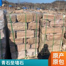 鸿淼石材 景观护坡垒墙石 红色花岗岩毛石 园林片石堤坝石