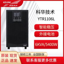 ƻYTR1106LʽUPSϵԴ6KVA/5400WƵ豸