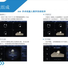 艾目易 手术导航手术机器人教学实验平台 多个模型试验