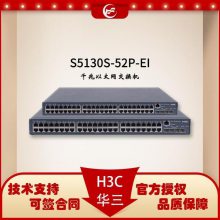 H3C S5130S-52P-EI ҵ ǧ̫