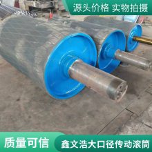 200A207传动滚筒|供应支持定制|驱动传动滚筒|鑫文浩