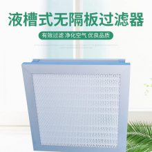 高效送风口内置液槽式高效过滤器 侧液槽式高效过滤器