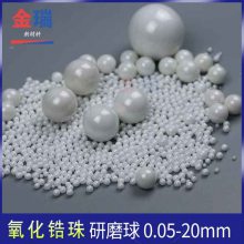 科研氧化锆球磨珠 0.5mm 锆含量95