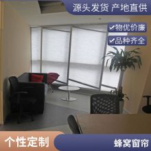 電動(dòng)蜂巢簾隔熱防曬簾玻璃頂陽光房遮陽智能窗簾 博開