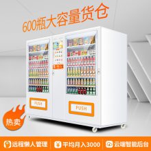 板凳新零售自动售货机饮料零食自动售卖无人售货机香烟贩卖机商用