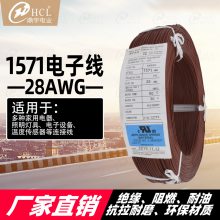 美标UL1571 16~28AWG 电子线连接线束 电子导线 国标认证线材厂家