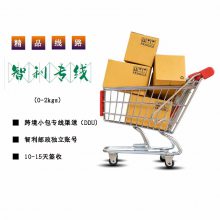 骆驼兄弟国际物流专业承运中国至智利邮政专线小包可走电子带电产品时效14-21天限重2KG双清到门
