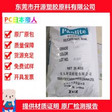 聚碳酸酯Panlite PC帝人L-1225Z100底粘度 耐候性好 汽车应用