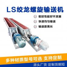 LS螺旋输送机 不锈钢螺旋绞龙 密封性能 石油化工行业输送设备