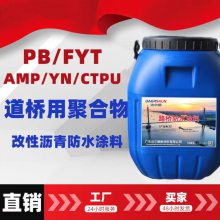 PB/FYT/AMP/SBSˮͿϾۺˮ