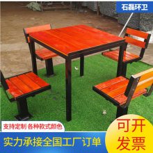 户外休闲棋盘实木塑木室外室内桌椅组合公园椅园林街道庭院