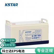 KSTAR科士达蓄电池6-FM-80 12V80AH直流屏太阳能发电 UPS/EPS电源