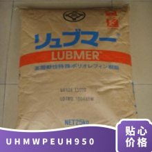 UHMWPE 日本旭化成 UH950 模压级 高粘度 超高分子量聚乙烯